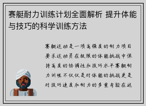 赛艇耐力训练计划全面解析 提升体能与技巧的科学训练方法